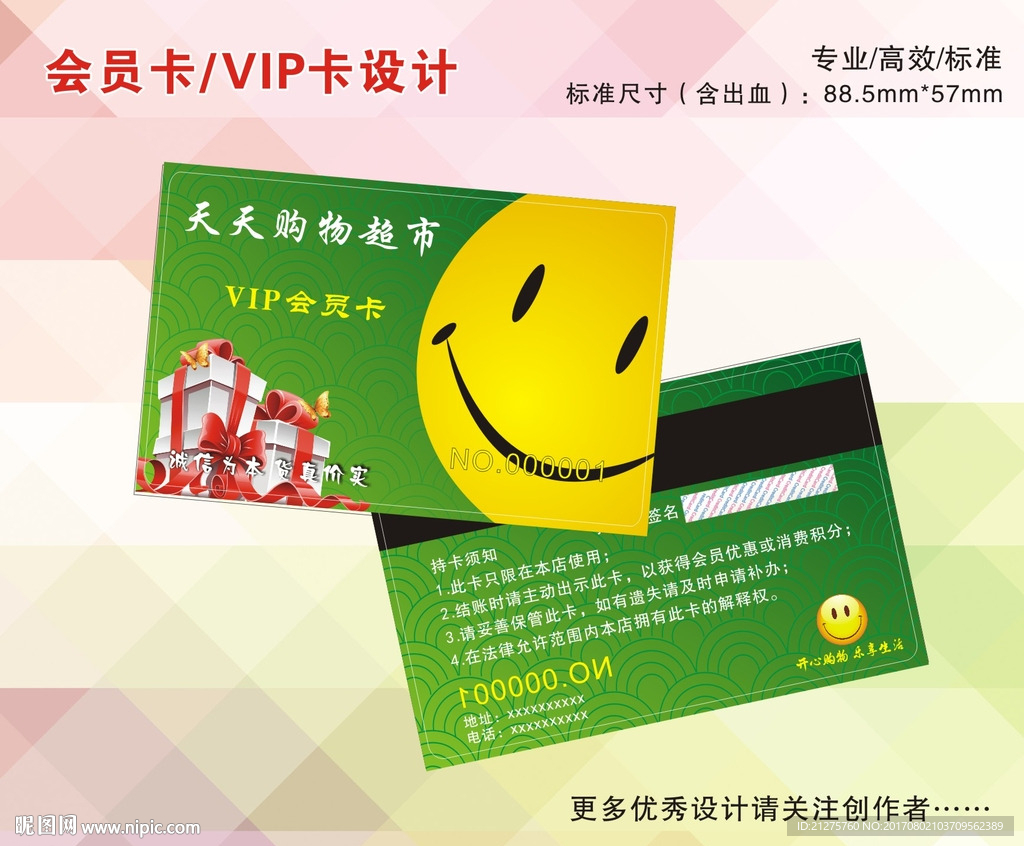 超市购物 会员卡 简洁 礼盒