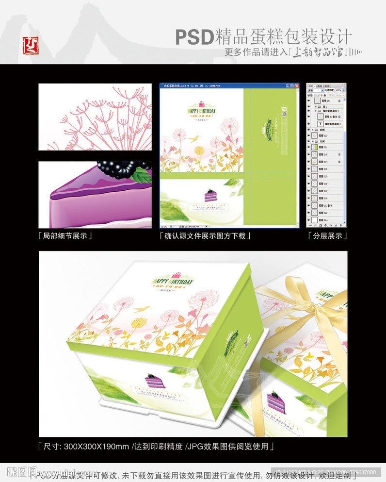 成长蛋糕包装平面分层图