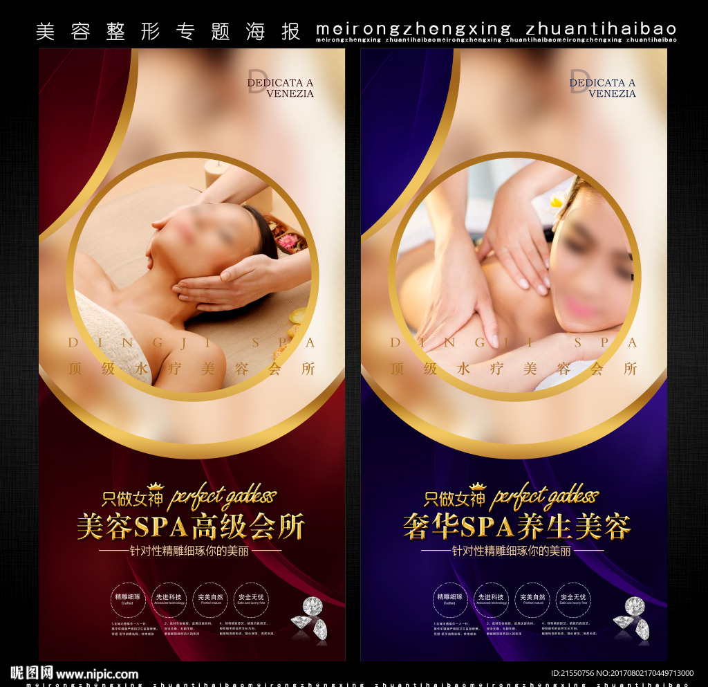 美容SPA