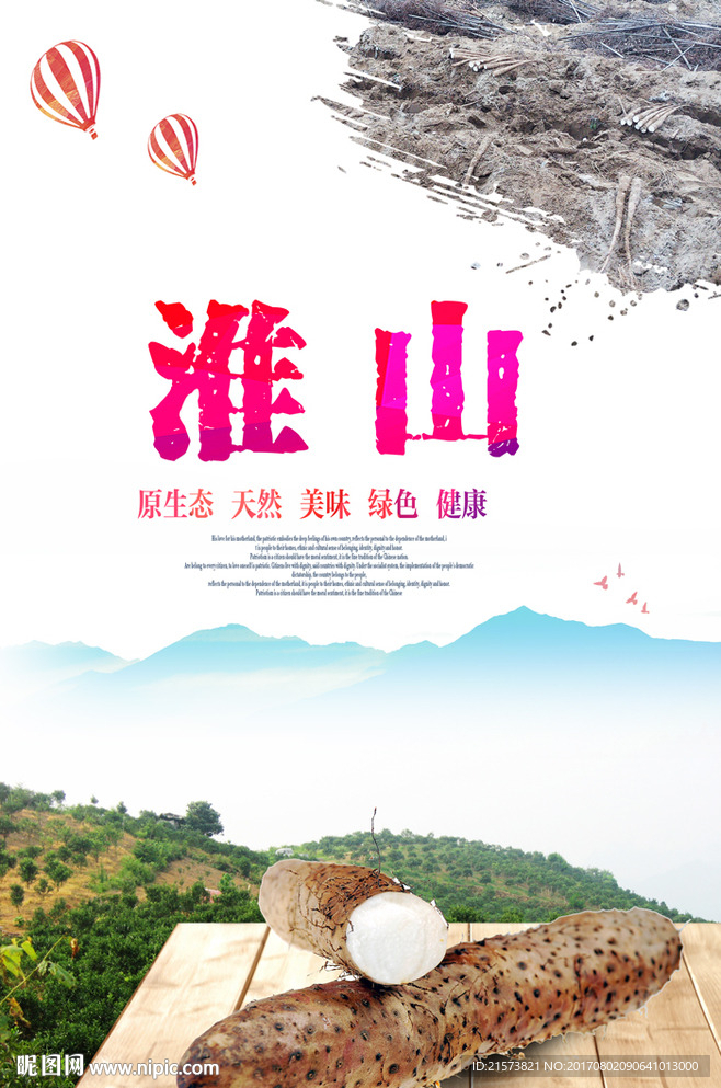 淮山
