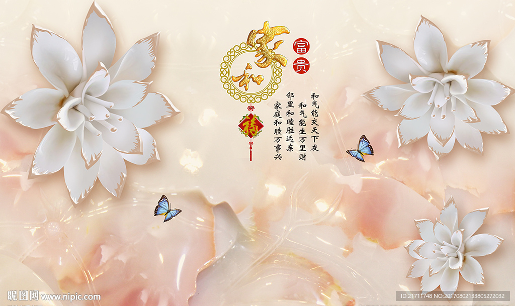 中式家和玉雕花卉蝴蝶电视背景墙