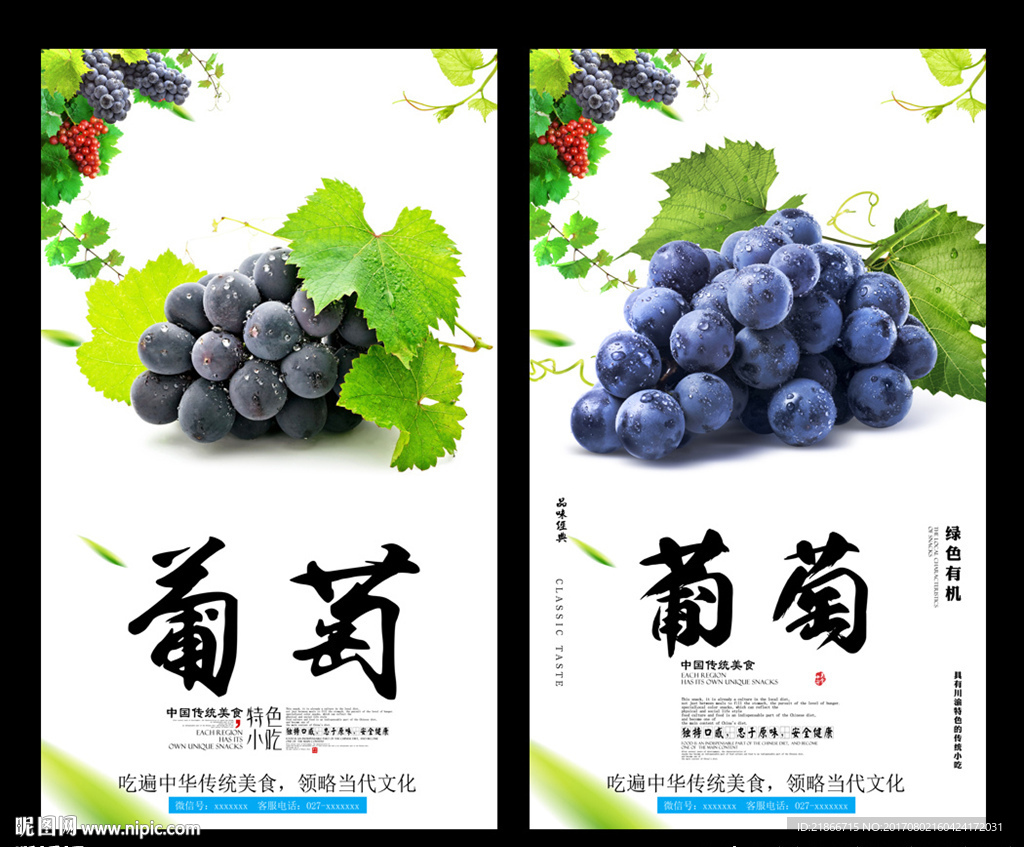 葡萄