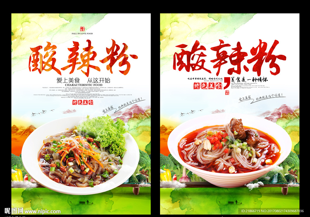 酸辣粉