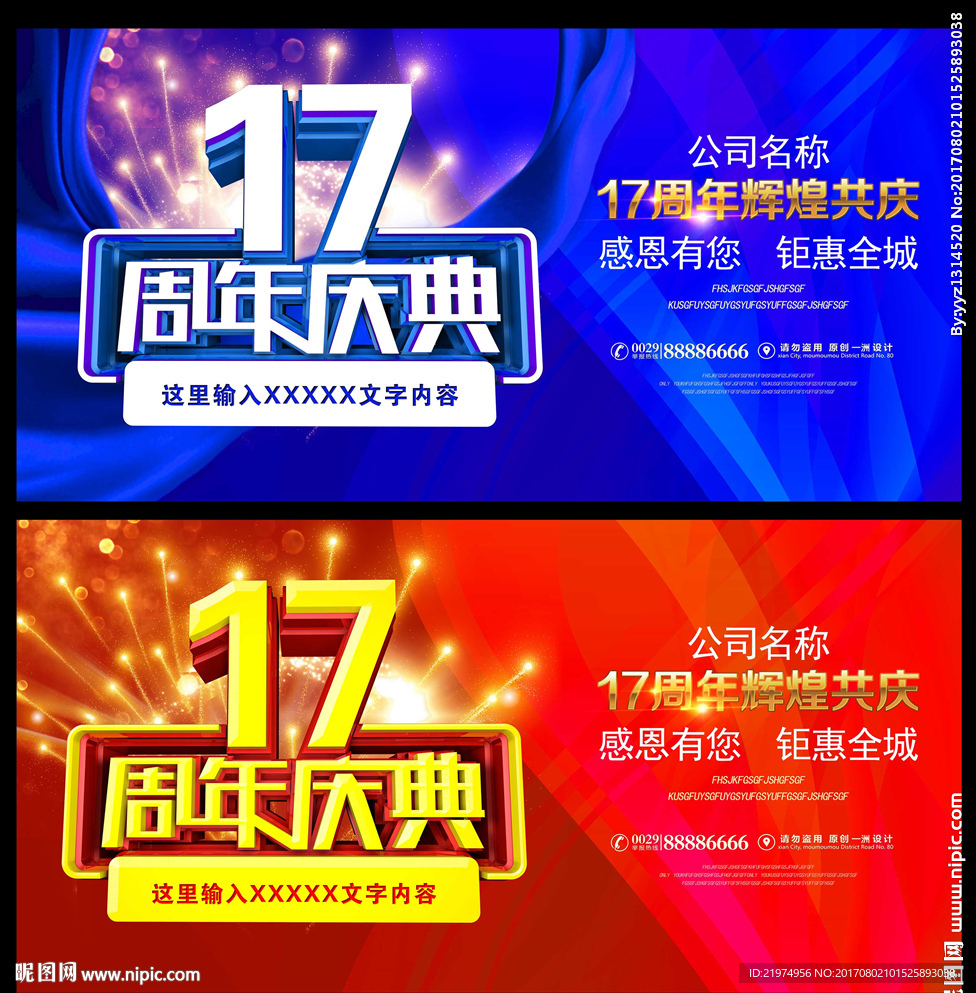 17周年庆