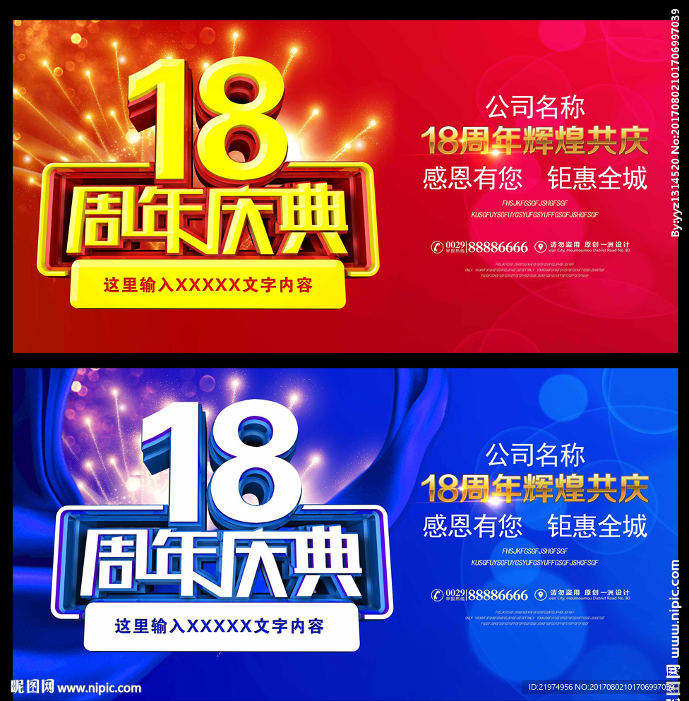 18周年庆