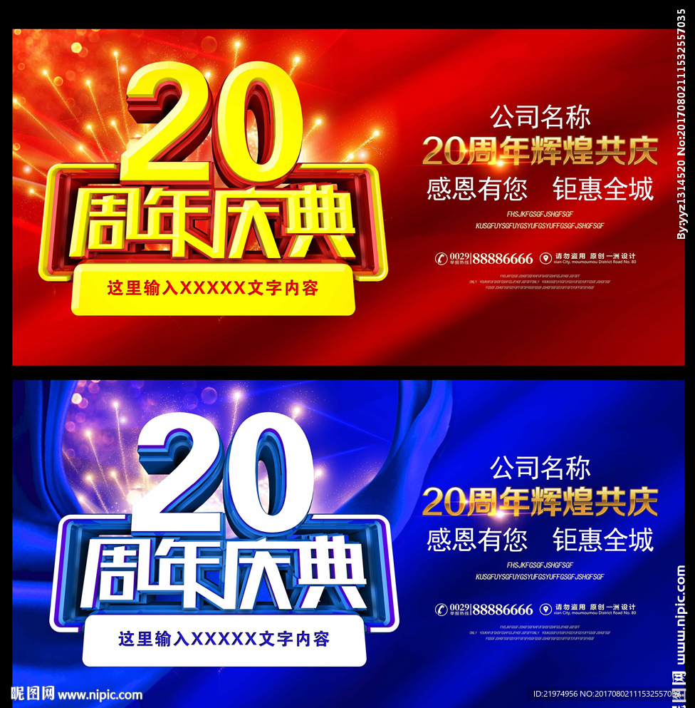 20周年庆