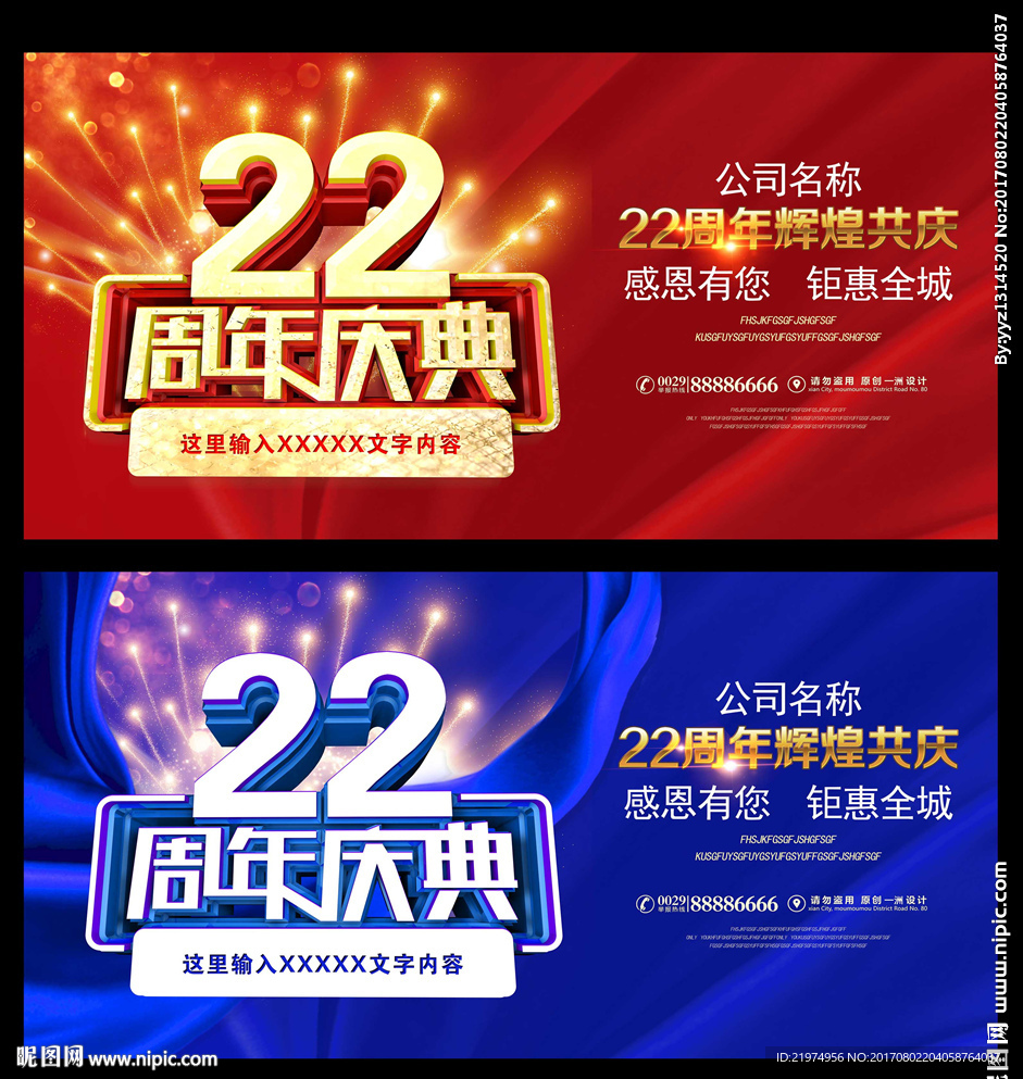 22周年庆