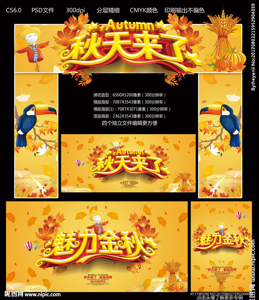 秋天