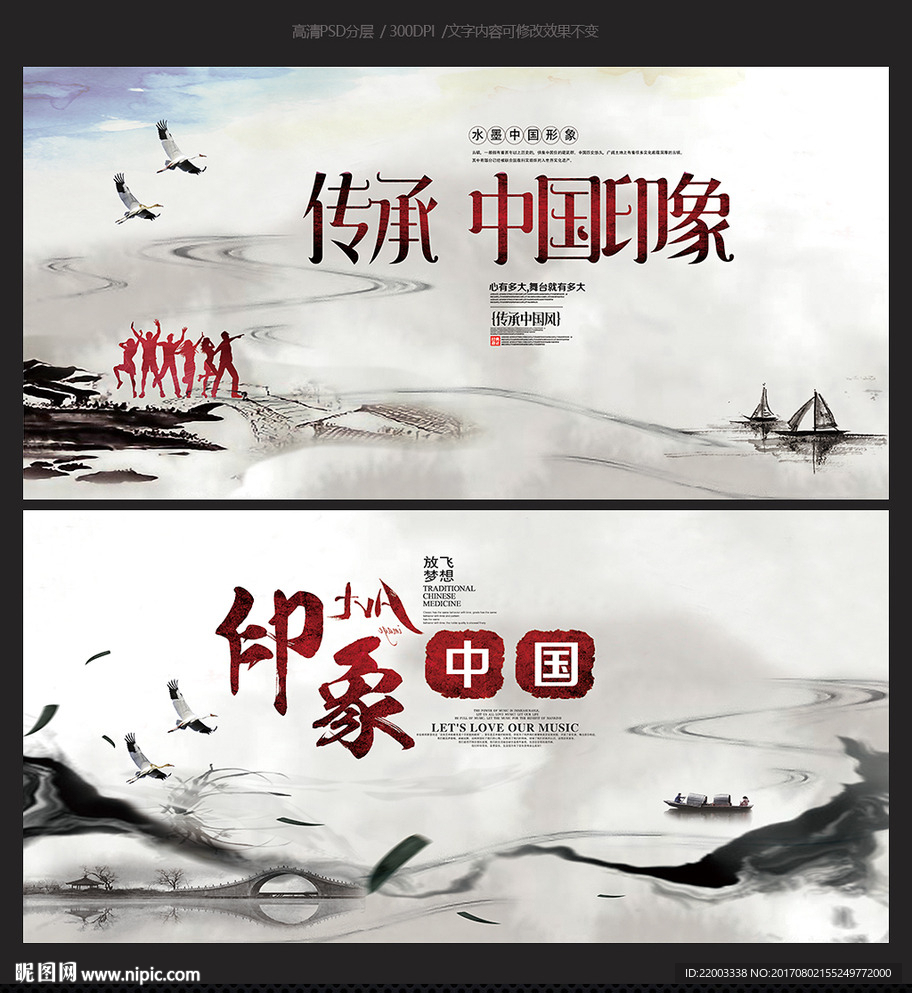 中国风展板印象中国风背景展板