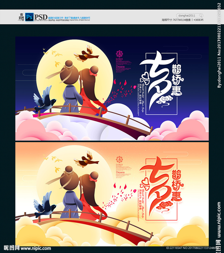 七夕情人节