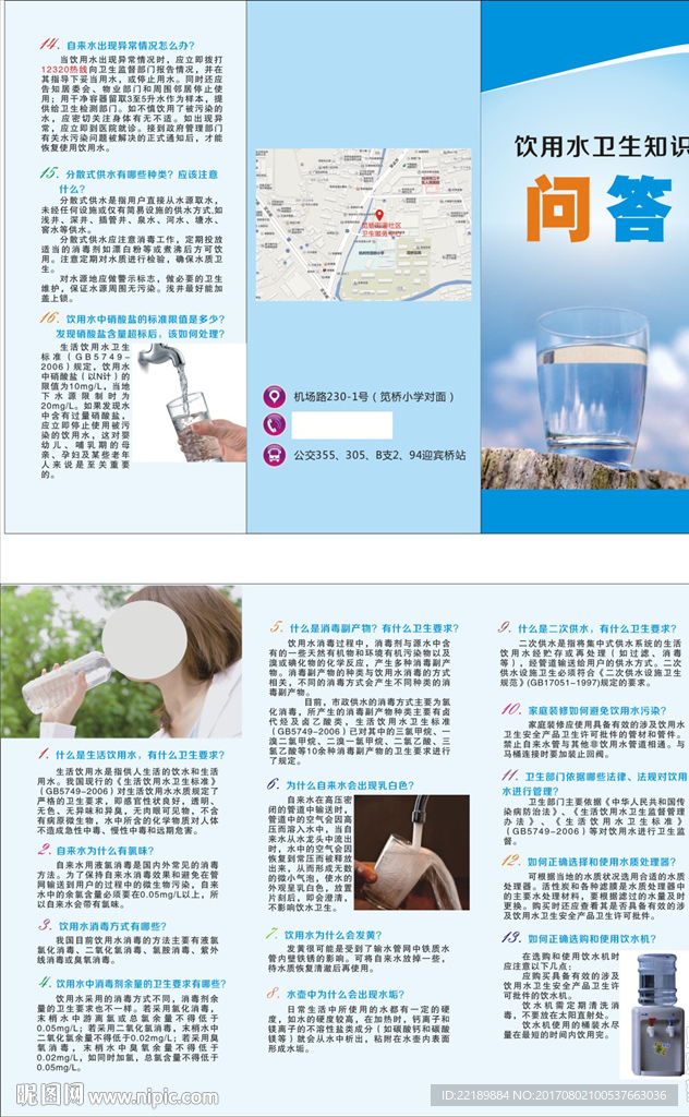 饮用水卫生知识三折页