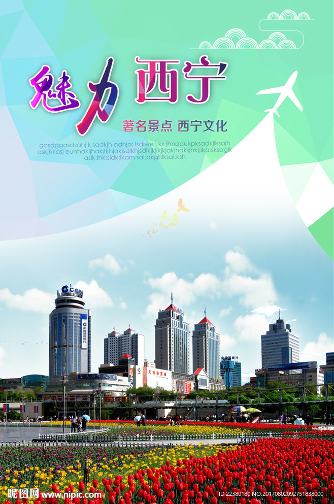西宁