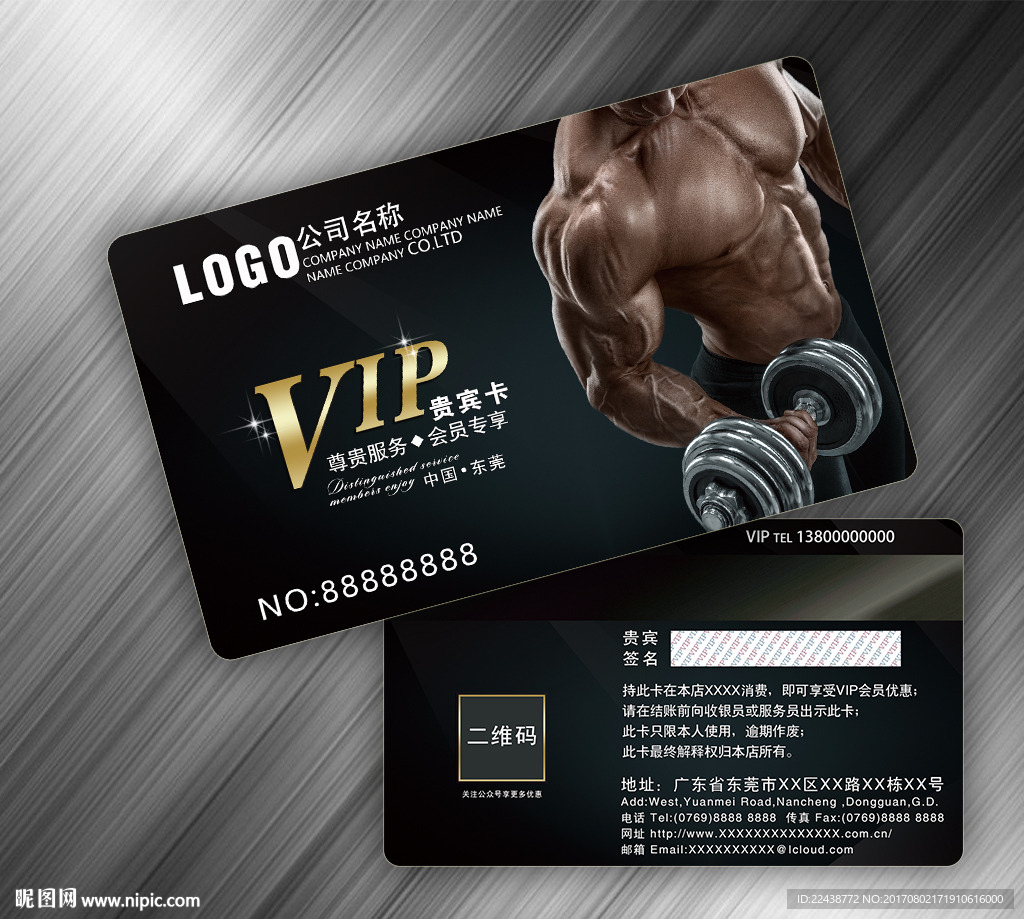 健身VIP卡