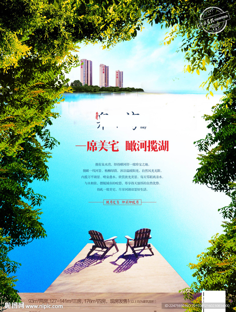 湖景地产单页 临河地产报广