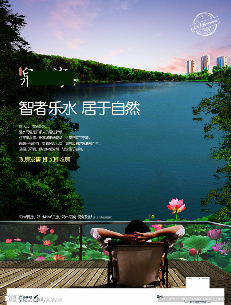 高端地产 临河地产单页 成功人
