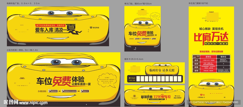 车位销售 地产车位 给爱车