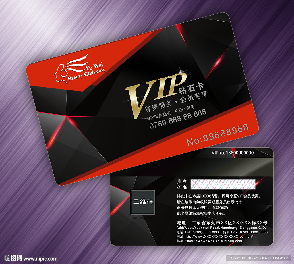 高档VIP卡