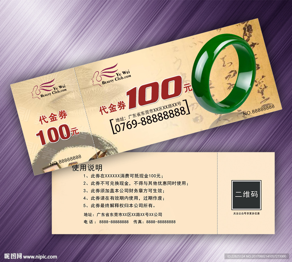 玉器手镯代金券