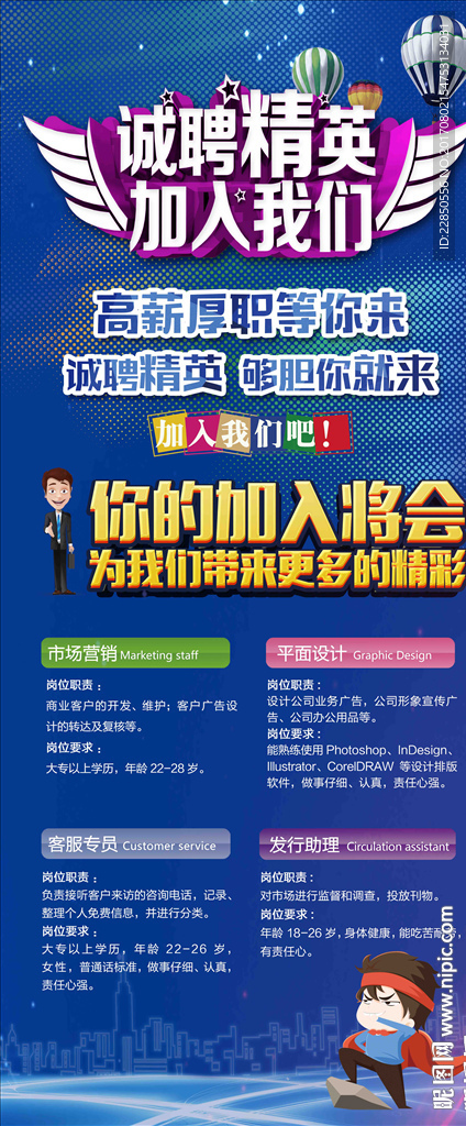 招聘展架