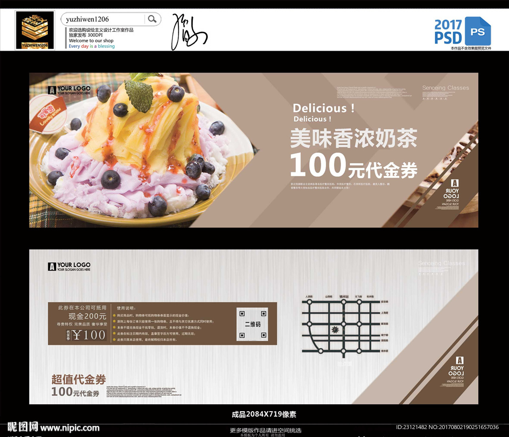 冰淇淋抵用券
