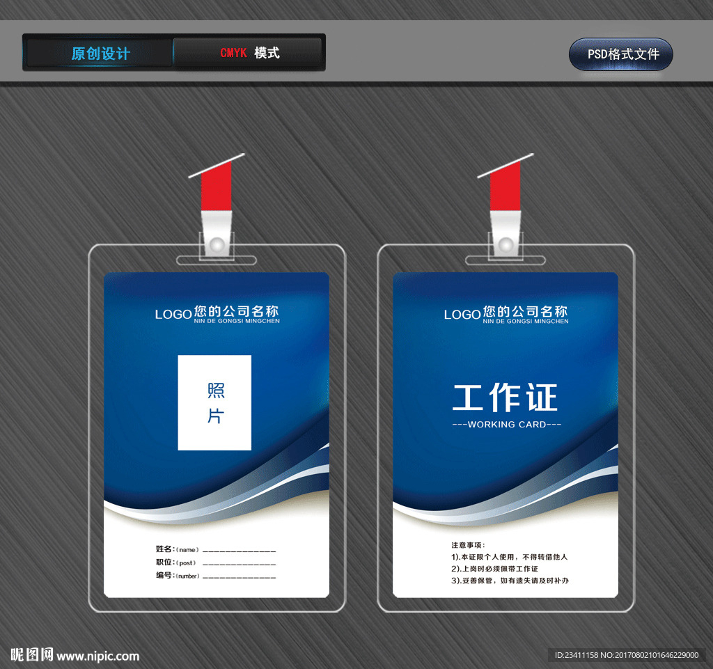 工作证