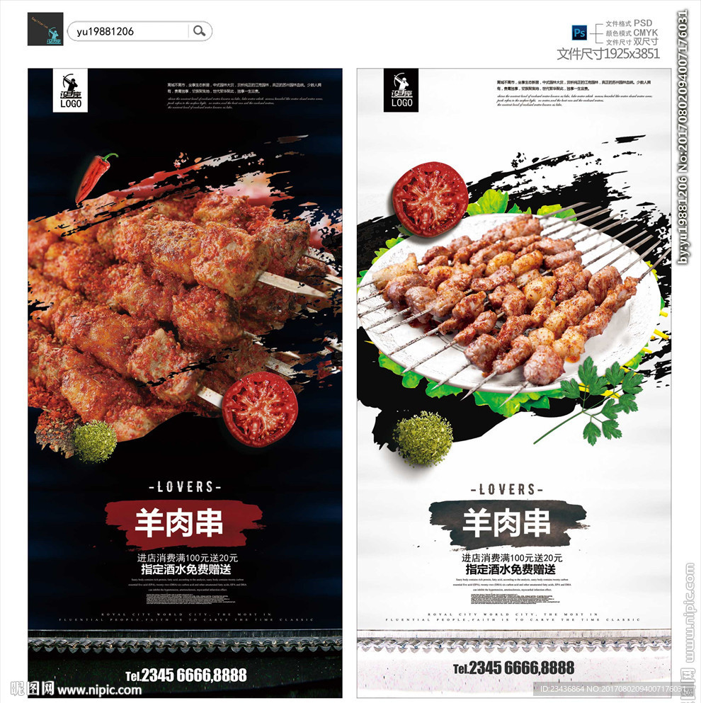 羊肉串