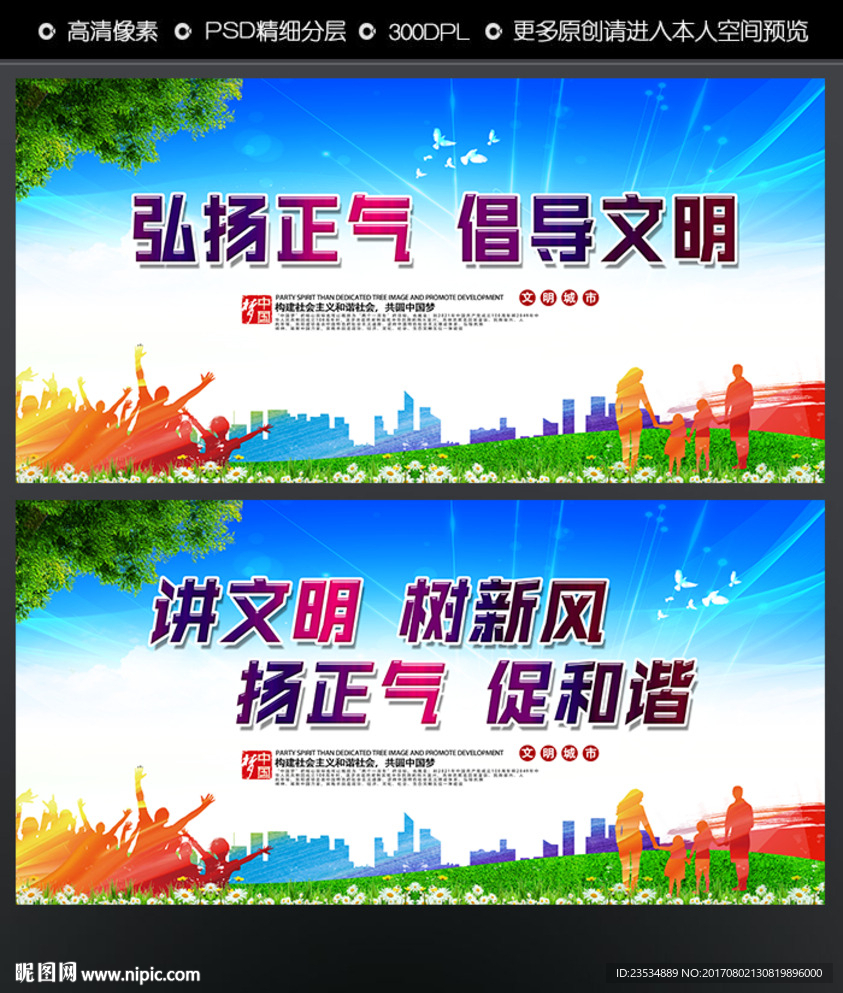 讲文明 树新风