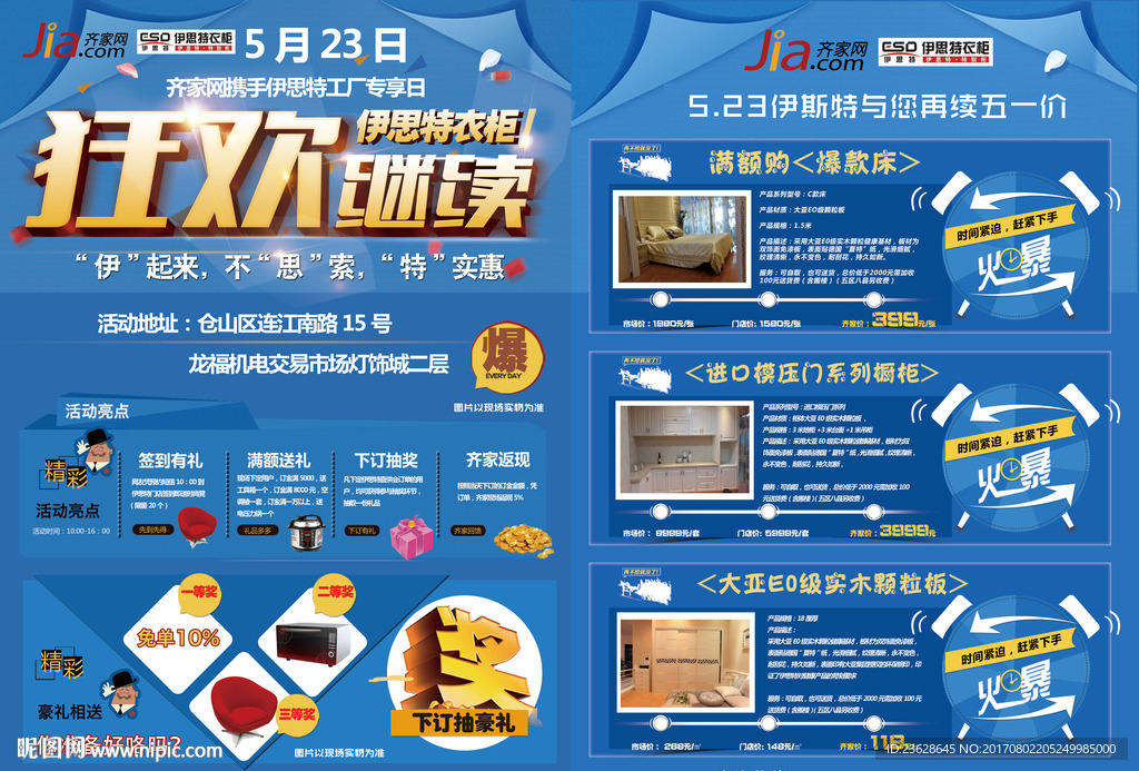 衣柜家具活动宣传单DM彩页单页