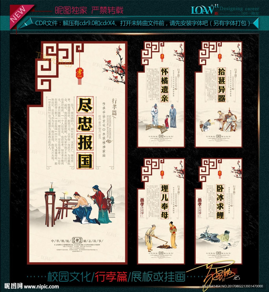 校园挂画展板 行孝篇