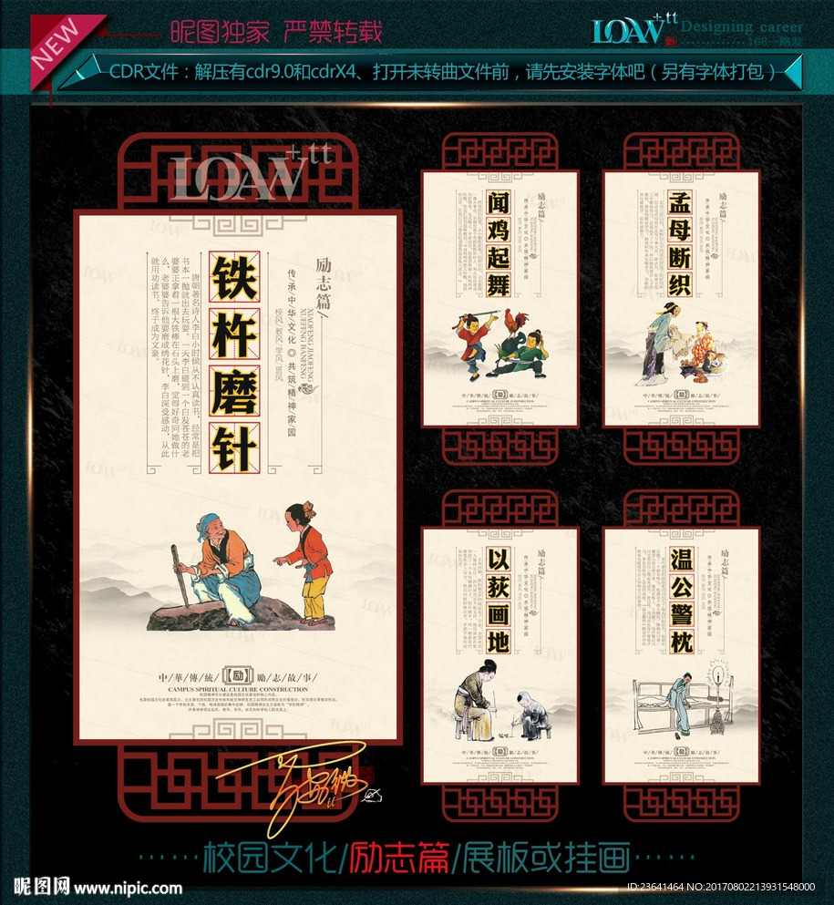 校园走廊文化 励志篇