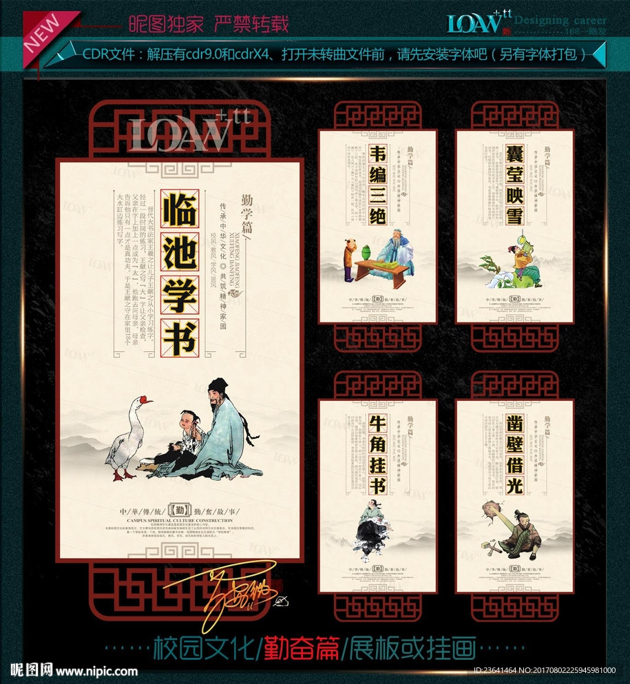 读书文化校园展板 勤学篇