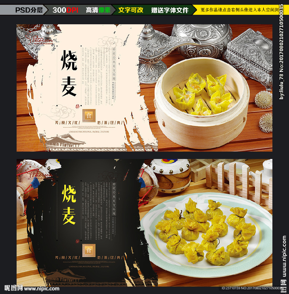烧麦
