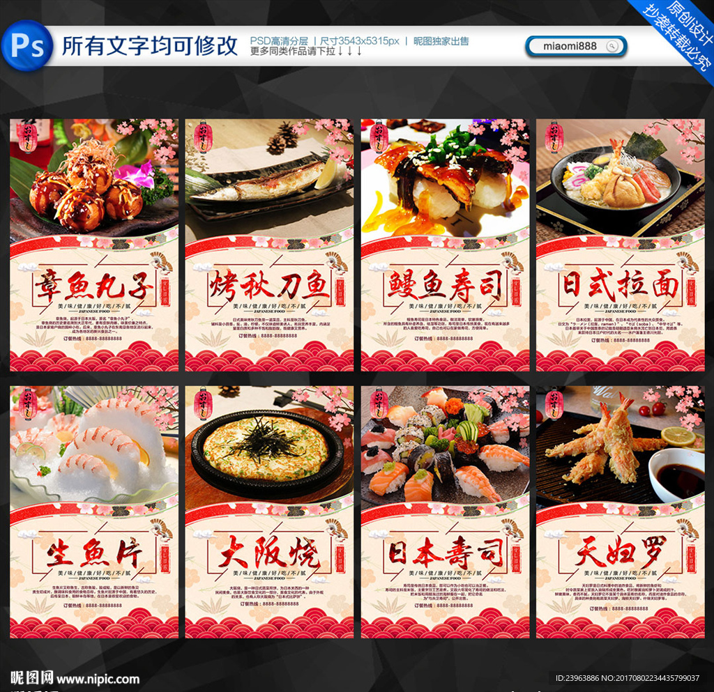 日本料理