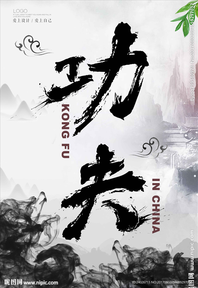 中国功夫