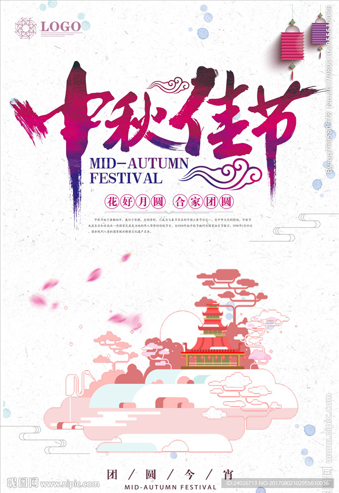 中秋海报