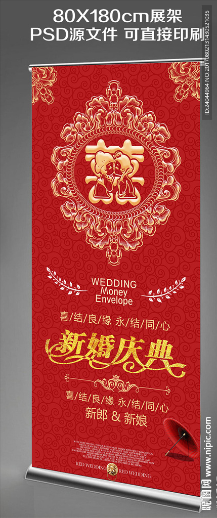 结婚展架