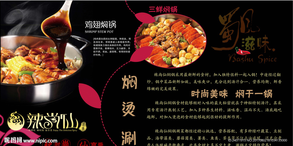 鸡翅焖锅 三鲜焖锅