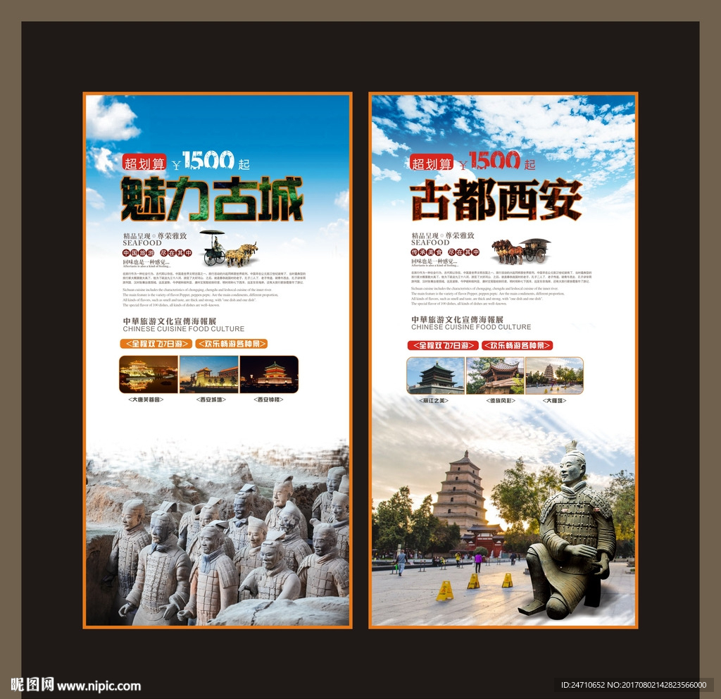 西安旅游展板