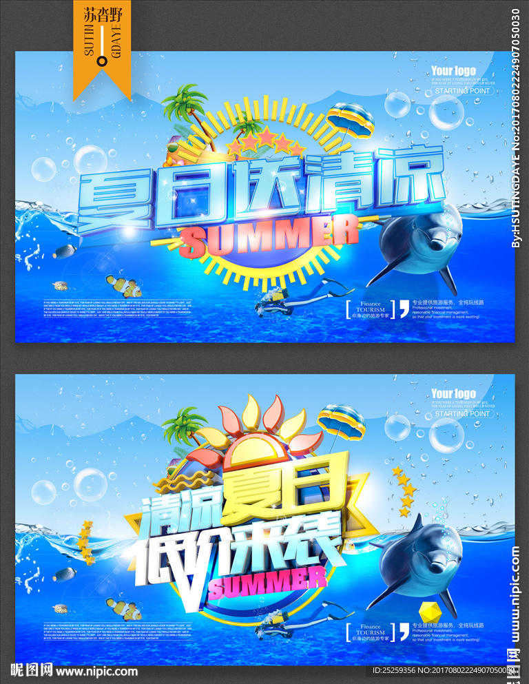 夏季促销