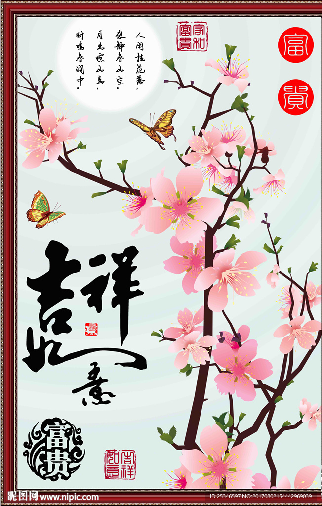 吉祥如意