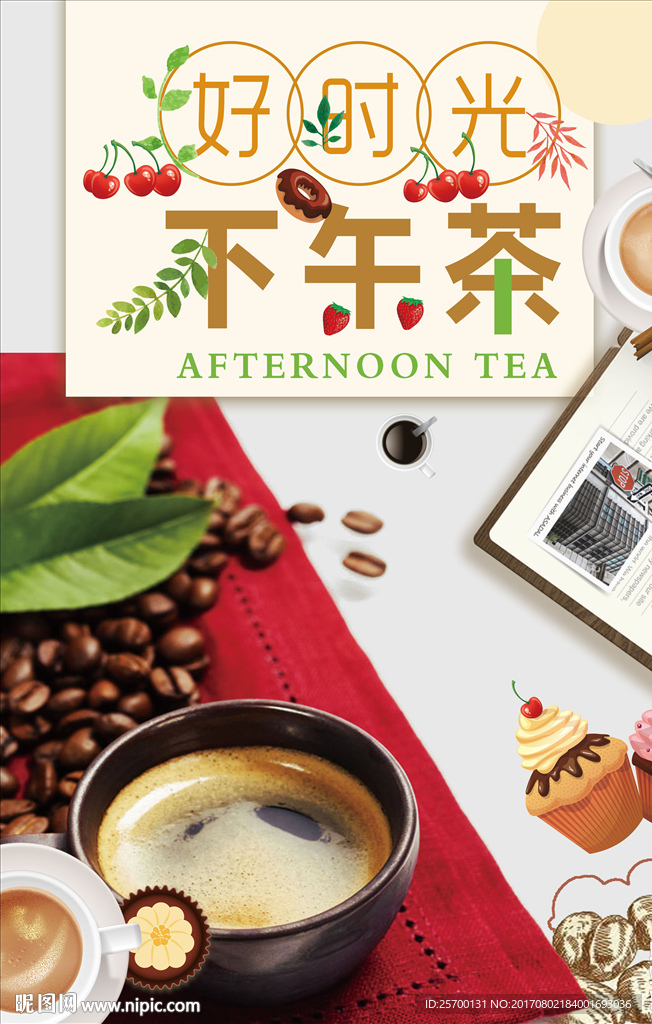 下午茶