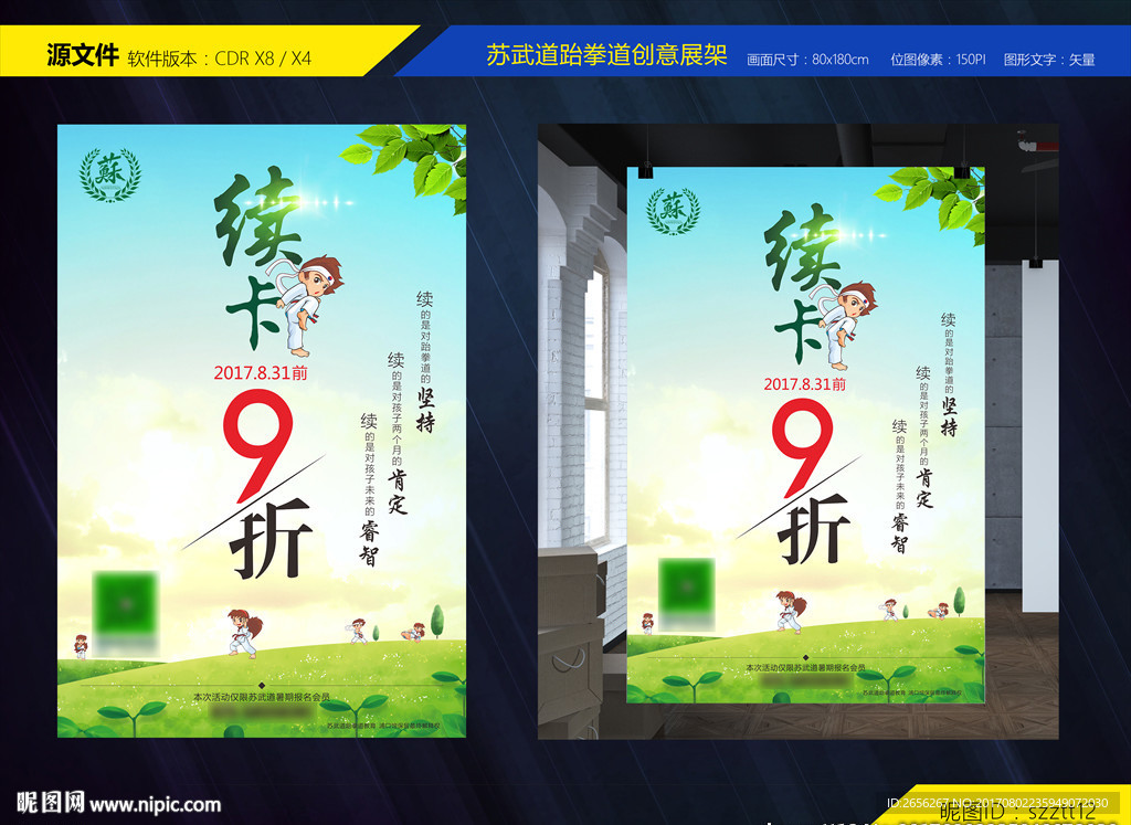 续卡海报
