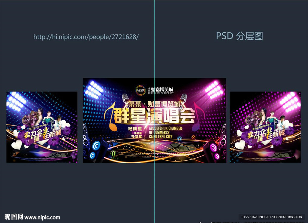 房地产演唱会舞台广告设计画面
