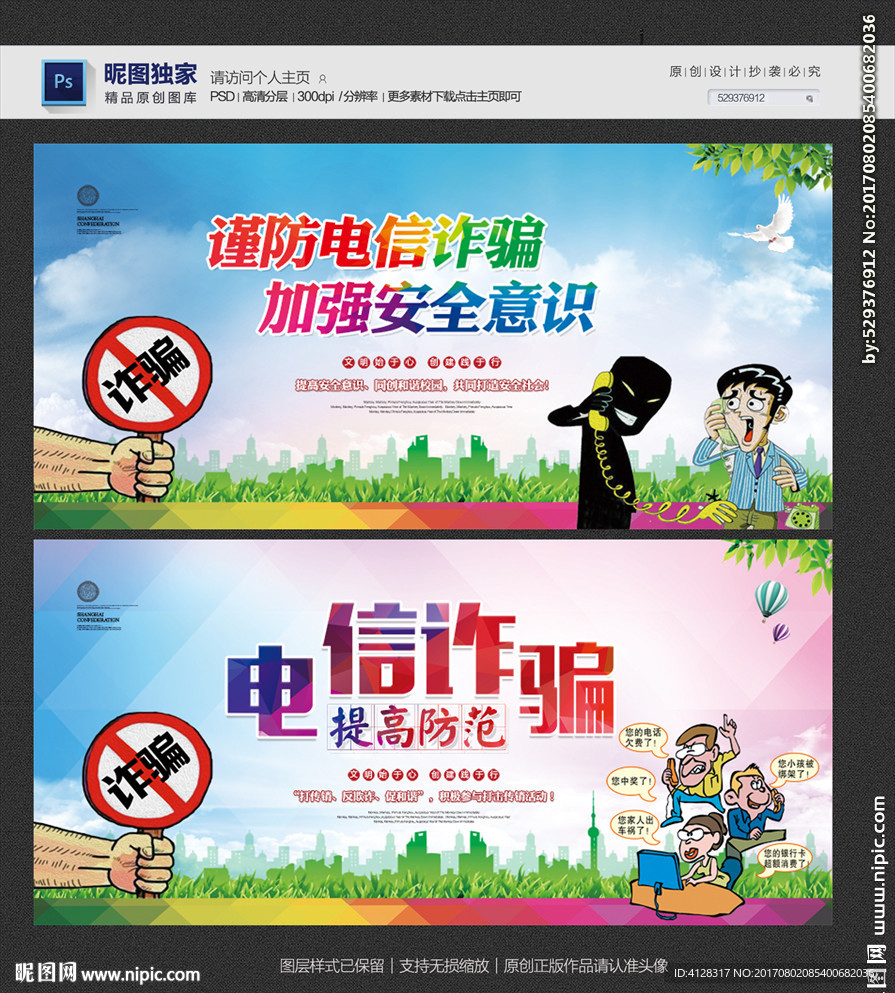 诈骗