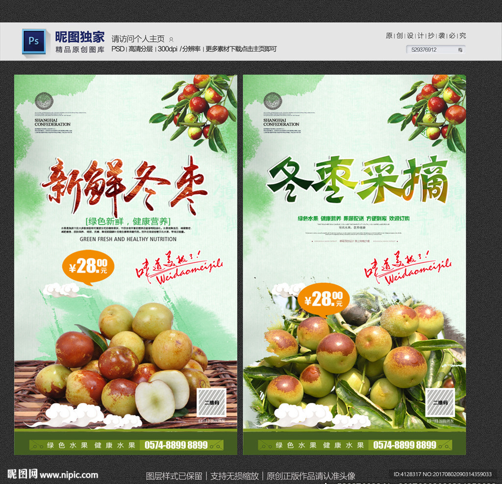 冬枣