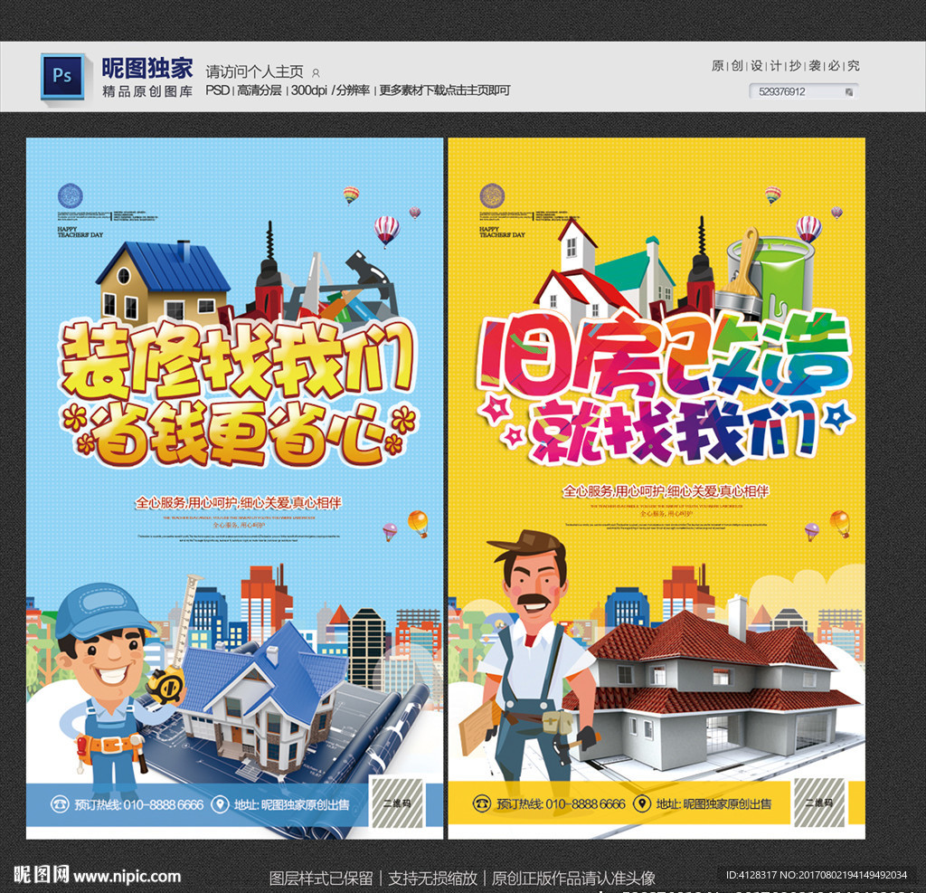 装修
