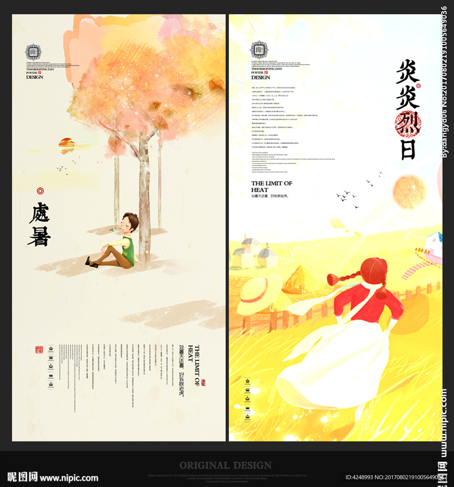 处暑