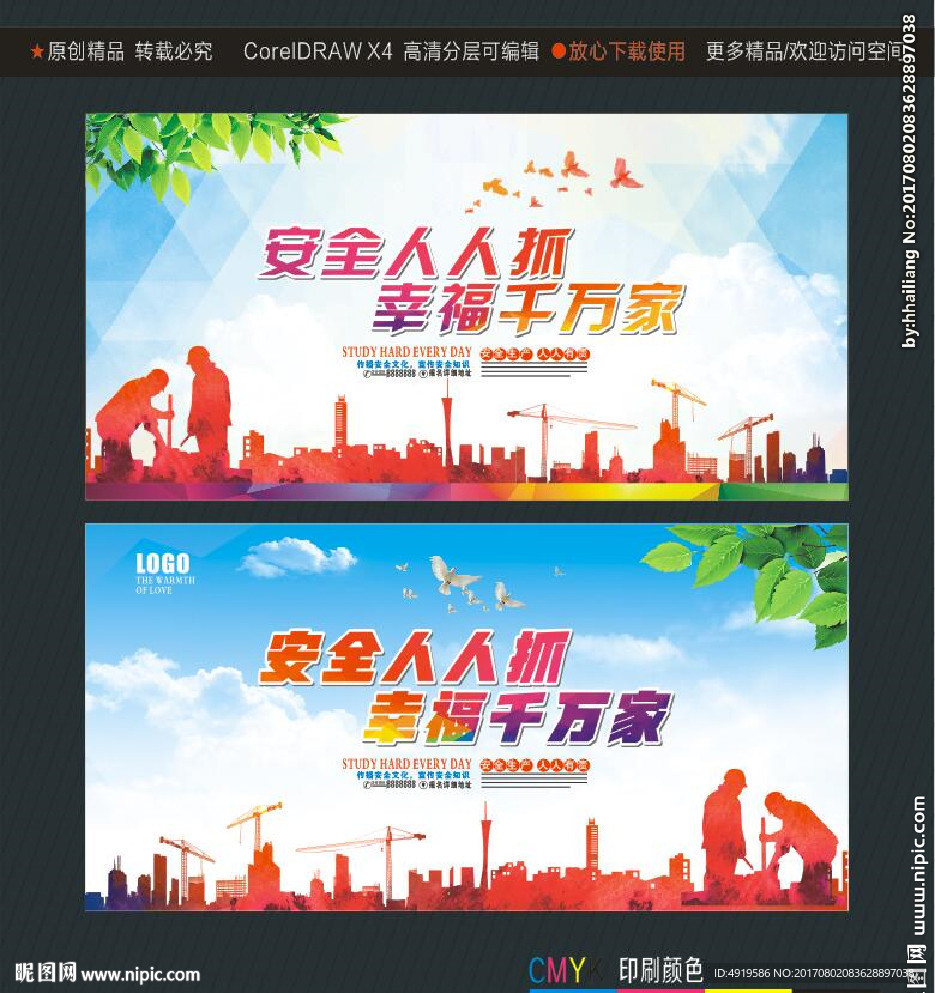 安全人人抓 幸福千万家