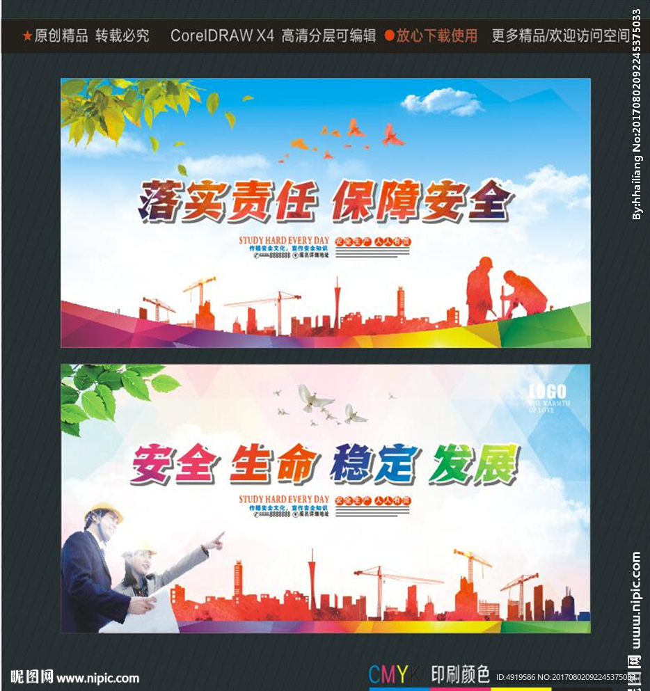 落实责任 保障安全