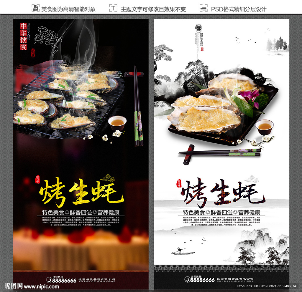 烤生蚝